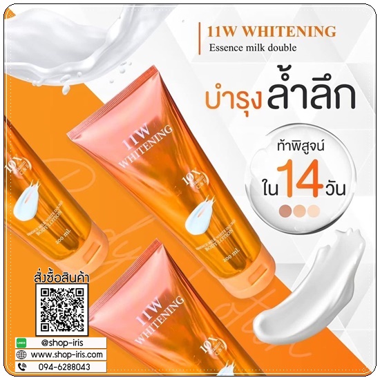 11W Whitening Body Lotion วันวันดับบลิว น้ำตบผิวขาว (ส่งฟรี)