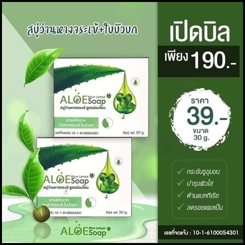 สบู่ว่านหางจระเข้ ใบบัวบก คุณลำไย Aloe Soap By KhunLamyai