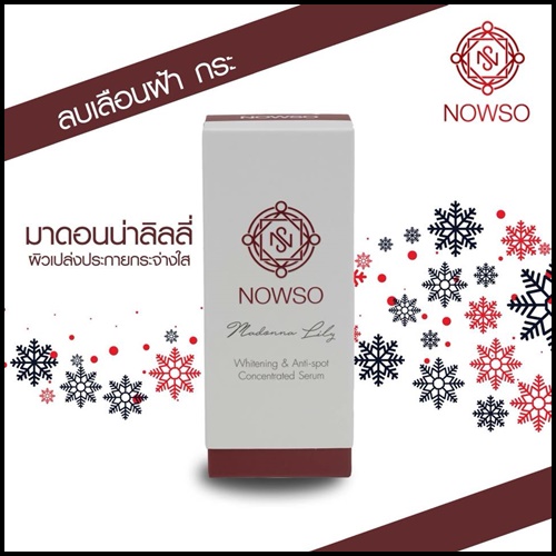 เซรั่มนาวโซ Nowso Madonna Lily Serum