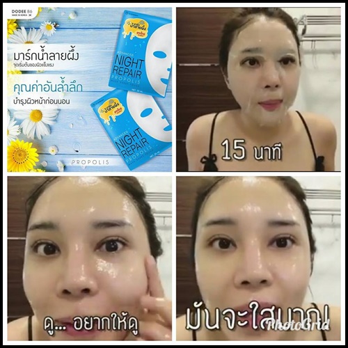 แผ่นมาร์กน้ำลายผึ้ง ADVANCED NIGHT REPAIR PROPOLIS MASK SHEET COMPLEX