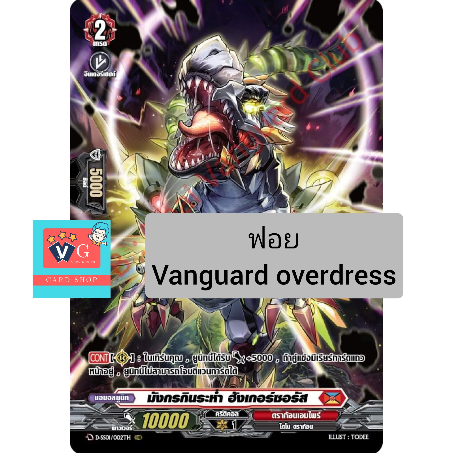 แยกใบการ์ดฟอยหลังกล่องแวนการ์ดโอเวอร์เดรส d-sd01 d-sd02 d-sd03 d-sd04 d-sd05