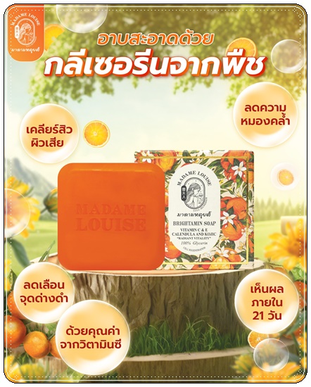 สบู่มาดามหลุยส์ Madame Louise Soap