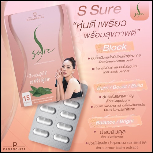 Per Peach Fiber และ S Sure นุ้ย สุจิรา