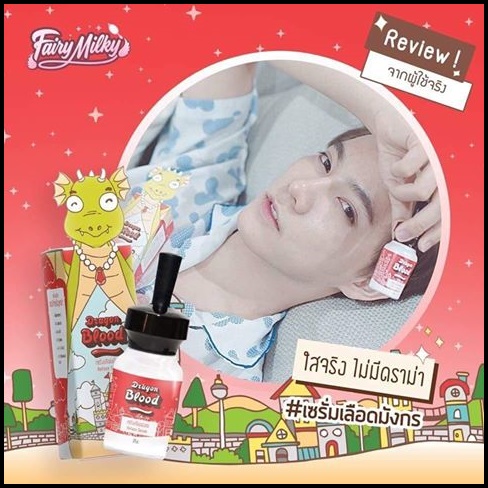 เซรั่มหยดเลือดมังกร dragon blood fairyMilky