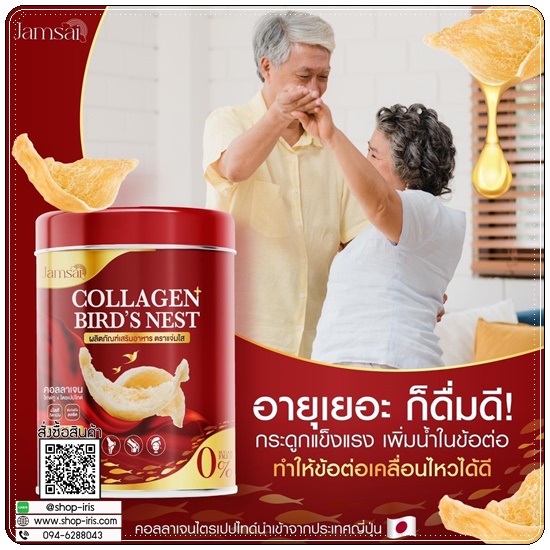 คอลลาเจนรังนก Collagen Bird's Nest Jamsai