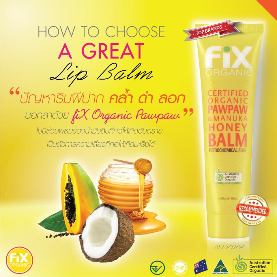 ผลิตภัณฑ์บำรุงริมฝีปาก(Fix Organic Pawpaw & Manuka Honey Balm)