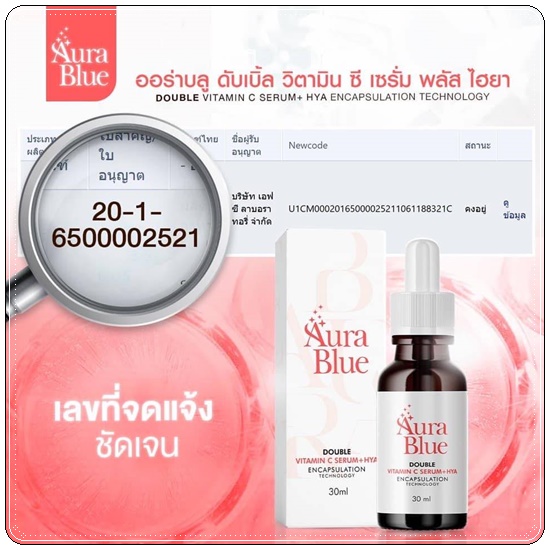 เซรั่มออร่าบลู Aura Blue Double Vitamin C Serum+HYA (ของแท้)