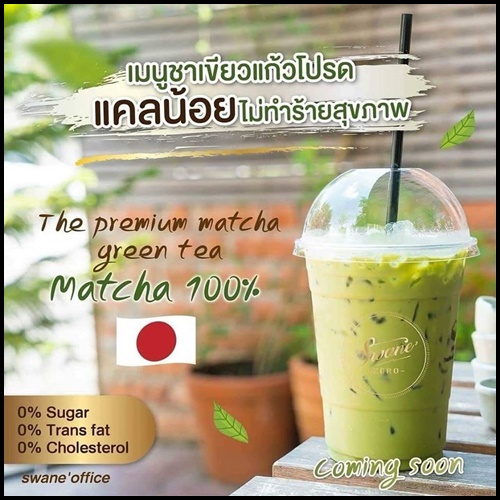 ชาเขียว สวอนเน่ ลดน้ำหนัก Swane'Zero Matcha