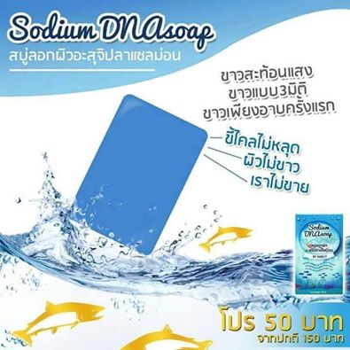 ขาย สบู่อสุจิแซลมอน (Sodium DNA Soap)