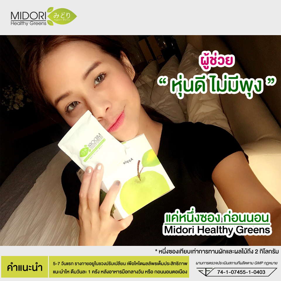 มิโดริ เฮลท์ตี้ กรีน ดีท็อกซ์ (Midori Healthy Greens)