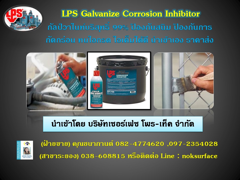 นก (082-4774620) นำเข้า-จำหน่ายราคาส่ง Coldgalanize Corrosion สเปรย์กัลวาไนท์บริสุทธิ์99%ป้องกันสนิมและการกัดกร่อน