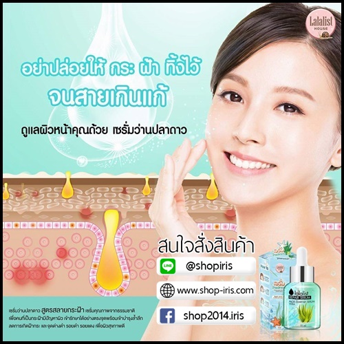 เซรั่มว่านปลาดาว Lalalist Repair Serum