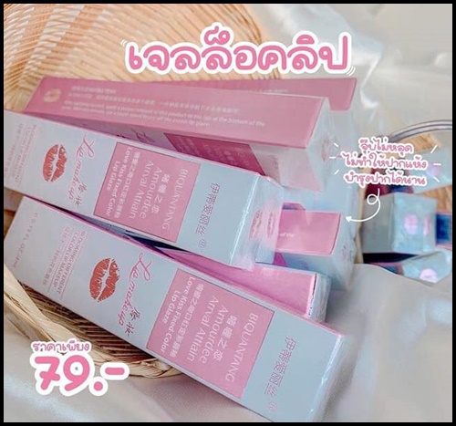 เจลล็อคสีลิป BIQUANTANG
