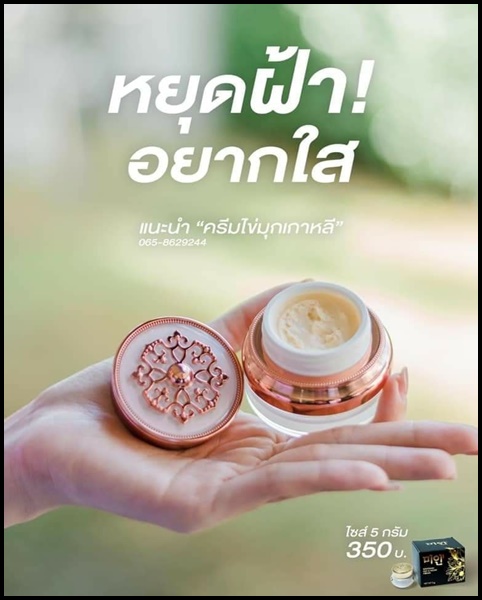 ครีมไข่มุกเกาหลี Whitening Day & Night Cream ของแท้