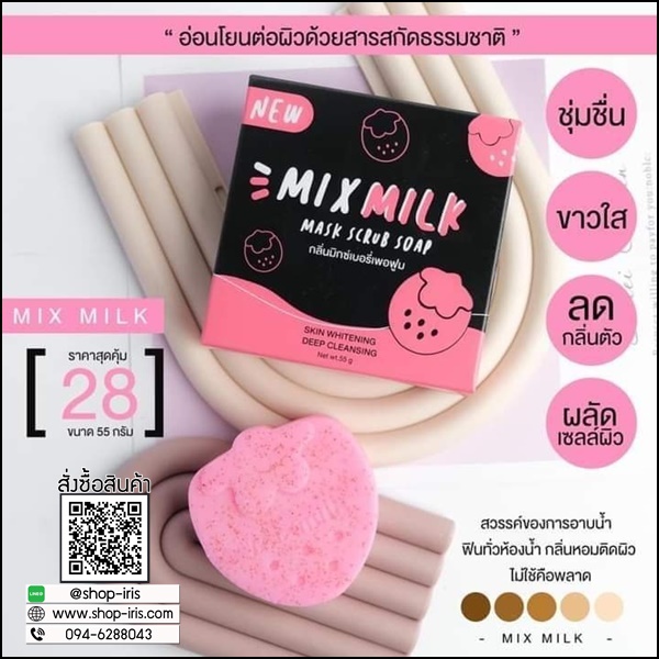 สบู่มิกซ์มิลล์ Mix Milk Scrub Soap