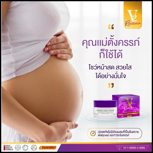 ครีมวีทู V2 REVOLUTION WONDER NIGHT REPAIR สูตรใหม่