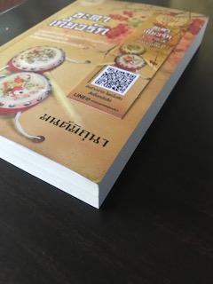 ชะตาเกี้ยวรัก/มนต์มิถุนา