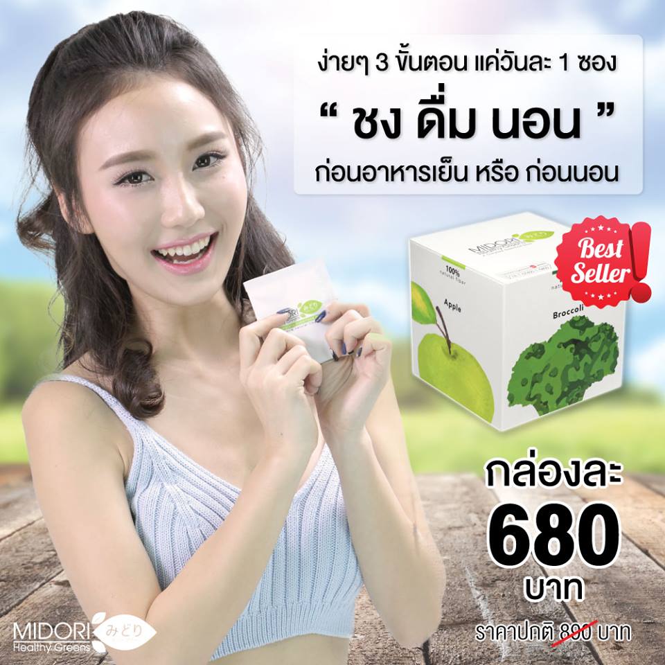 มิโดริ เฮลท์ตี้ กรีน ดีท็อกซ์ (Midori Healthy Greens)