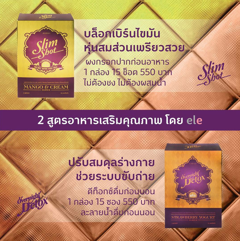 อีแอลอี โอเวอร์ไนท์ ดีท็อกซ์ (ele OVERNIGHT DETOX)