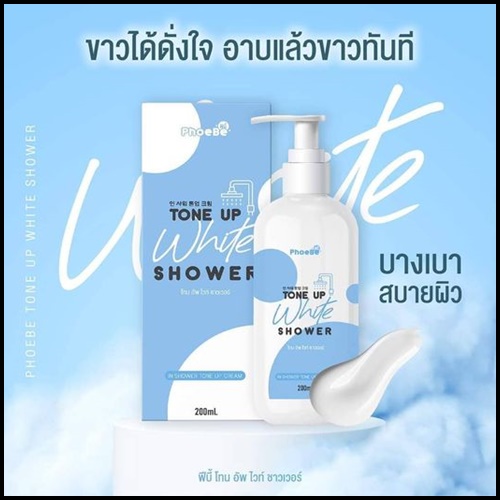 ครีมอาบน้ำโทนอัพ Phoebe Tone Up White Shower ฟีบี้ โทนอัพ ไวท์ ชาวเวอร์