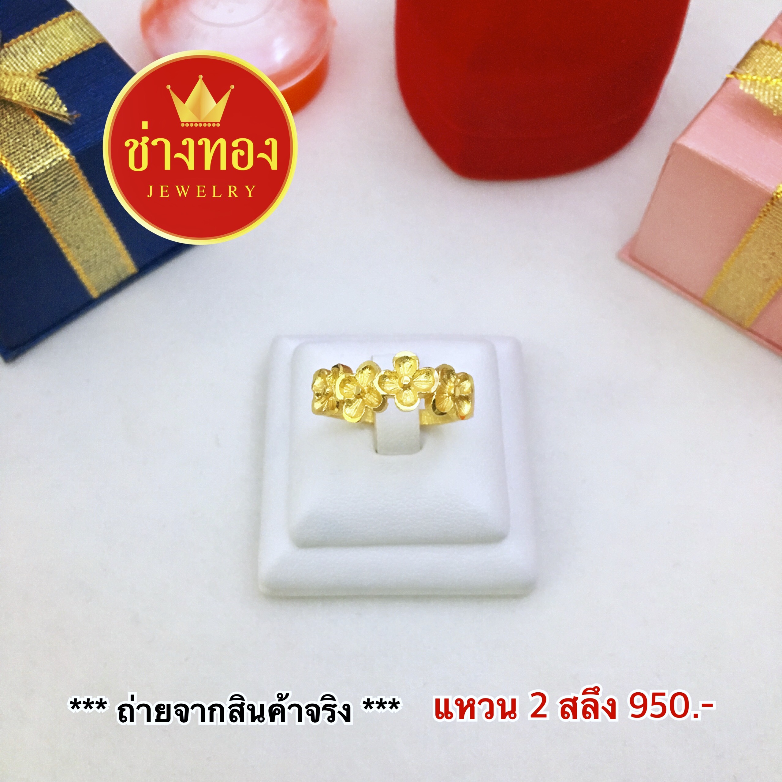 แหวนดอกไม้เรียง 2 สลึง Size 48,51,54,55,57,58