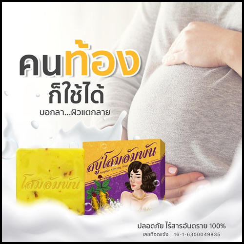 สบู่โสมอัมพัน Amphan Ginseng Soap