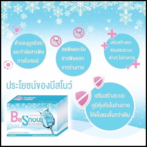 ผงชงผิวขาว บีสโนว์ Be Snow By the richone