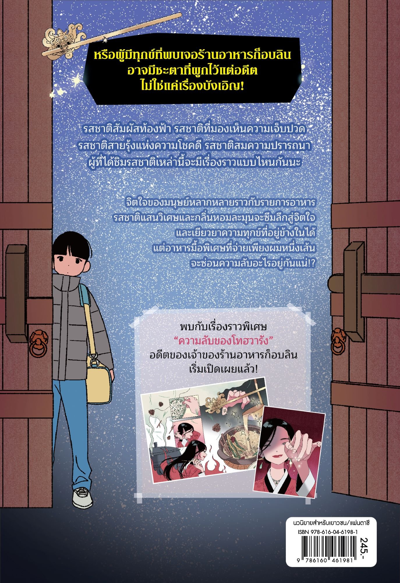 มหัศจรรย์มื้ออาหารร้านก็อบลิน เล่ม 3 ตอน รสชาติสายรุ้งแห่งความโชคดี(ปกอ่อน) วรรณกรรม 8ปี+