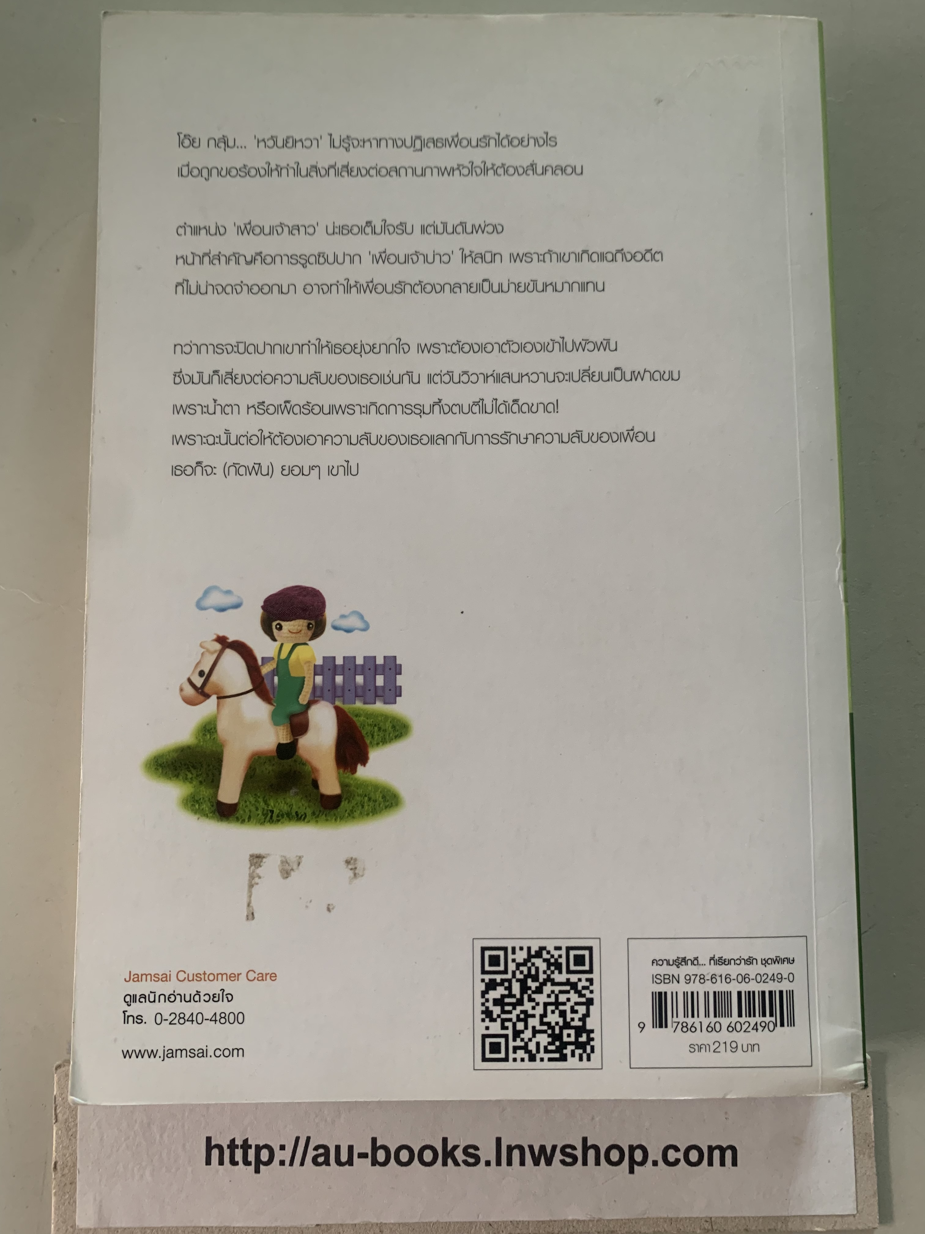 ใจซ่อนรัก/ฌามิวอาห์