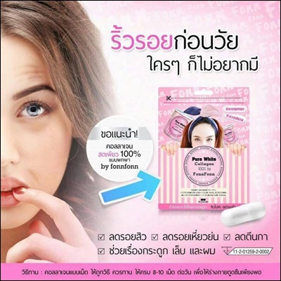 เพียวไวท์ คอลลาเจน แบบเม็ด (Pure white Collagen 100% By Fonn Fonn) แบบซอง แคปซูล โฉมใหม่ 2 ซอง ส่งฟรี EMS