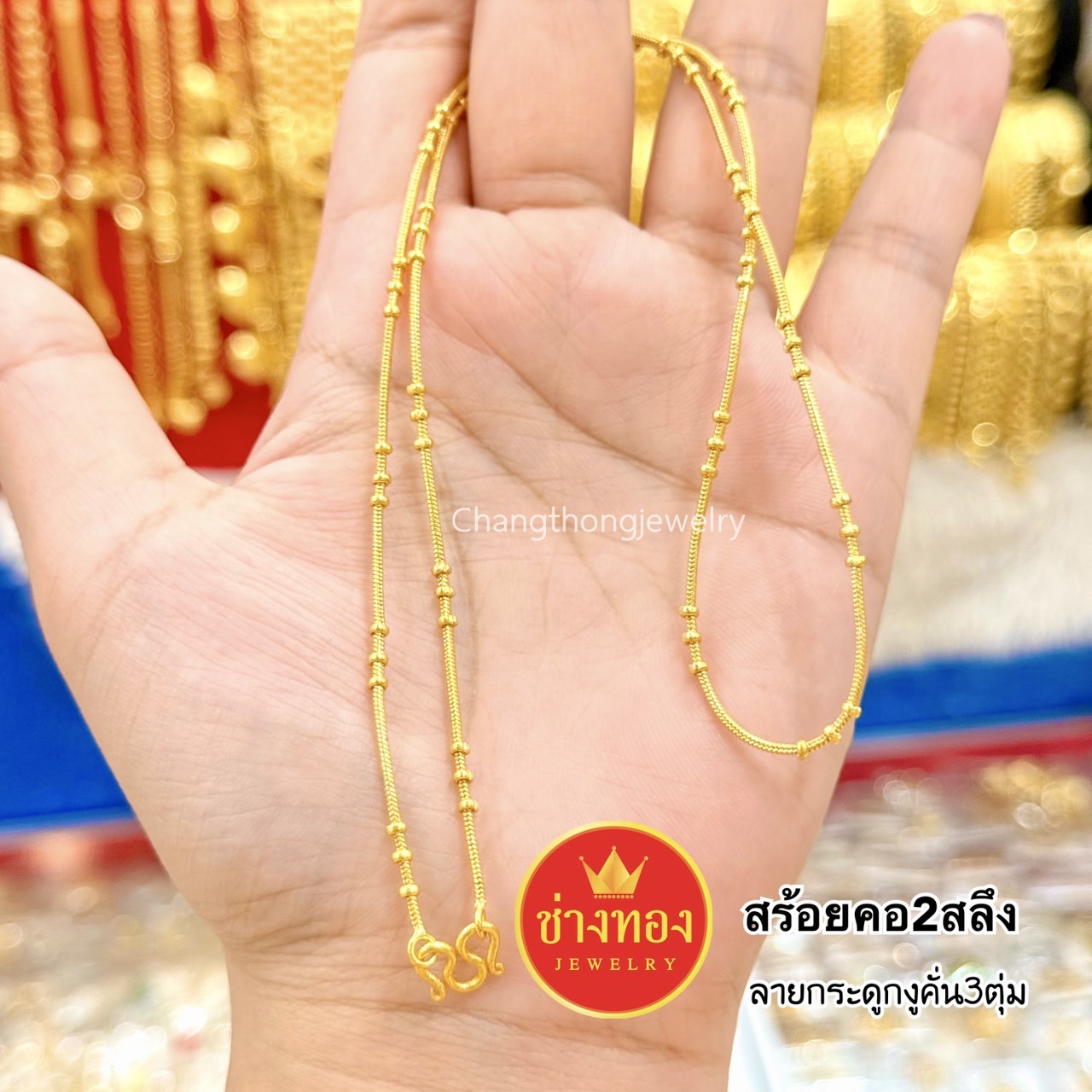 สร้อยคอ2สลึง