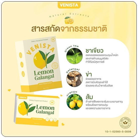 เวนิสต้า เลม่อน ดีท็อกซ์ Venista Lemon Galangal สูตรใหม่