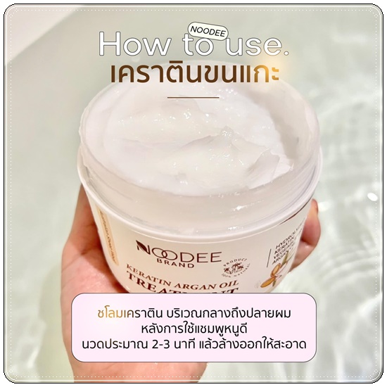 เคราตินขนแกะ KERATIN ARGAN OIL TREATMENT เคราตินหนูดี