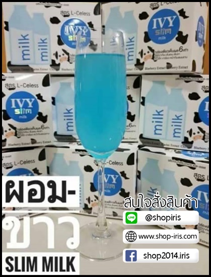 ไอวี่ สลิม มิลค์ IVY Slim Milk
