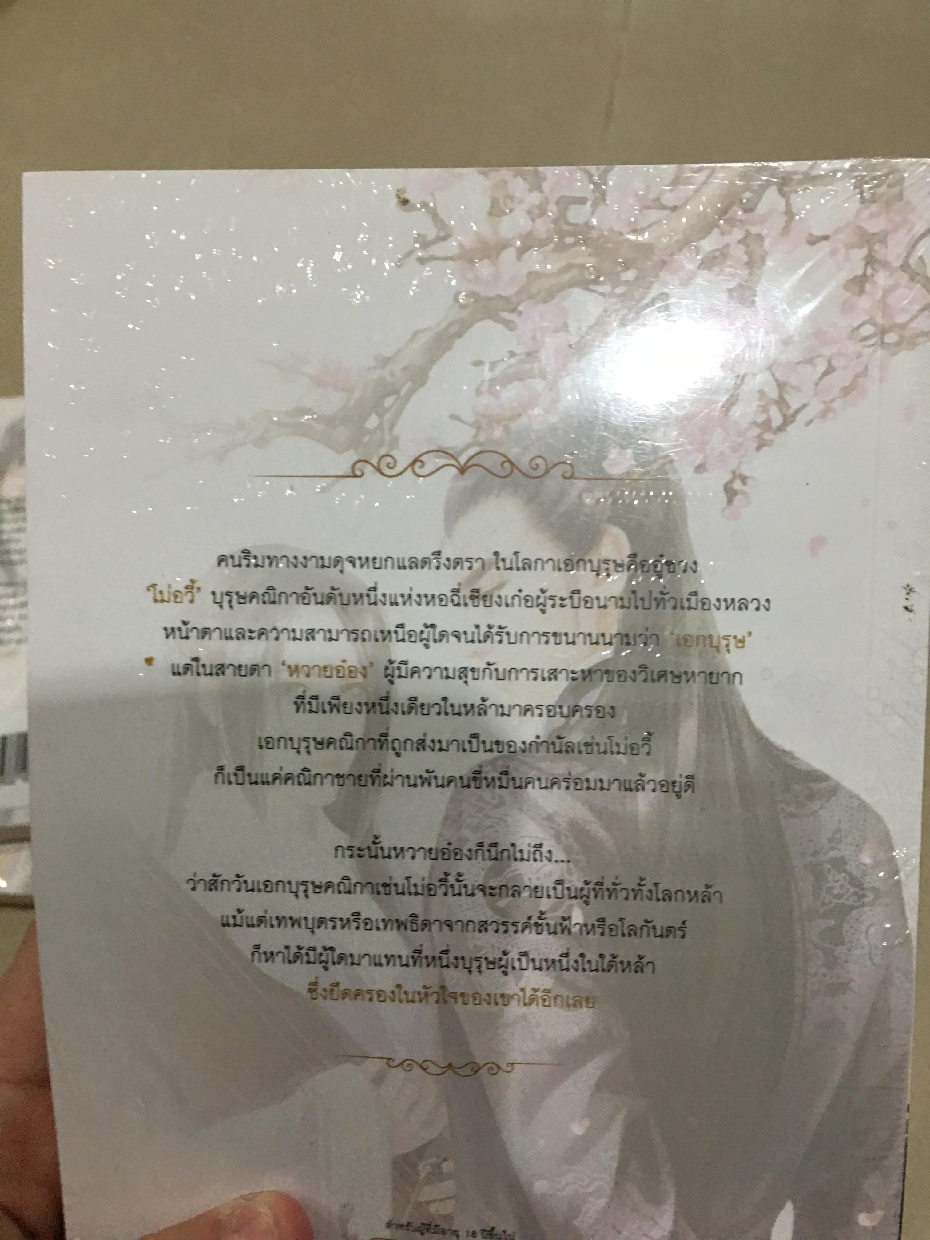 นิยายอปล เหมยโปรยสู่วสันต์ + พบรักเมื่อสร่างเมา + เอกบุรษคณิกา