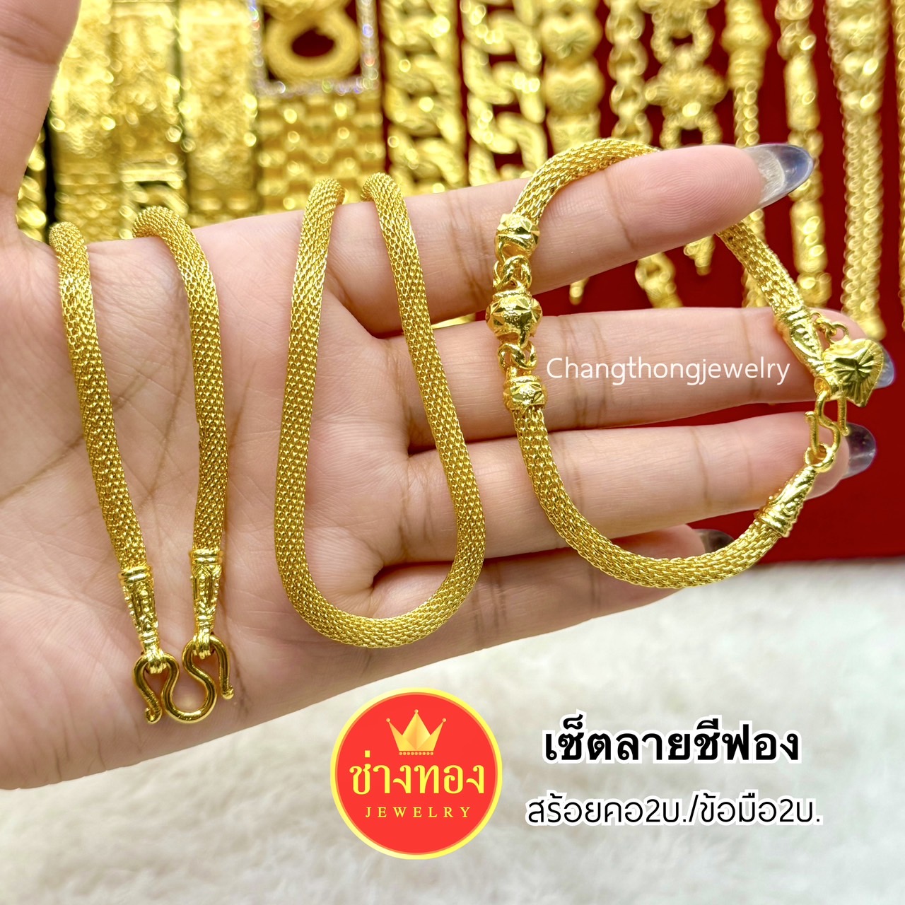 ชุดเซ็ตสร้อยคอ2บาท+สร้อยข้อมือ2บาท ทองปลอมเหมือนเเท้ ไม่ลอกไม่ดำ
