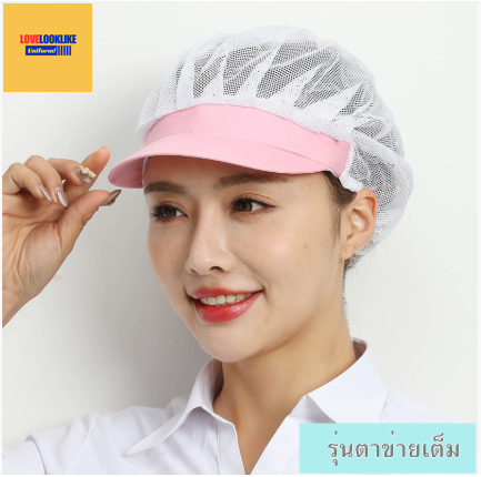 หมวกแก็ป หมวกกันฝุ่น หมวกอาหาร หมวกทำงาน หมวกโรงอาหาร หมวกตาข่ายระบายอากาศ หมวกเชฟ หมวกครัว ร้านอาหาร แบบตาข่ายเต็มหัว สีภาพ ขนาดเดียว H6808003 ้