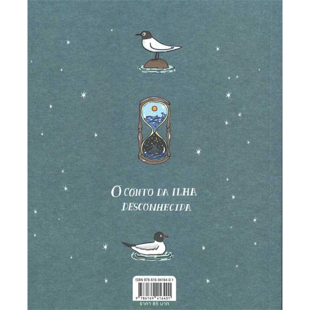 เรื่องเล่าของเกาะที่ไม่รู้จัก วรรณกรรม 13 ปี ขึ้นไป