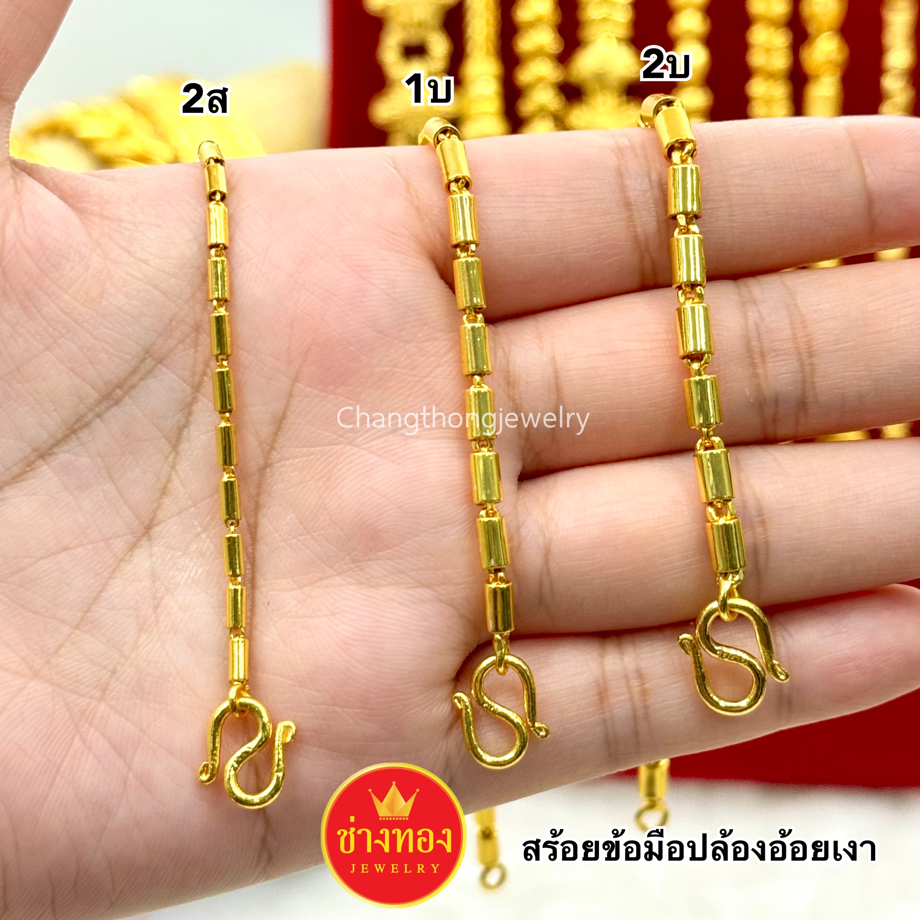 สร้อยข้อมือปล้องอ้อยเงา หนัก2สลึง 1บาท 2บาท 3บาท 5บาท