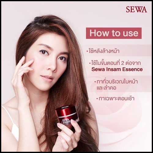 เซวา ครีมบำรุงผิวหน้า SEWA ROSE WHITENING DAY CREAM