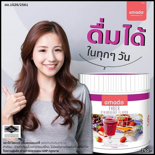 อมาโด้ไฟเบอร์ Amado Fiber Strawberry Flavor แพคเกจใหม่