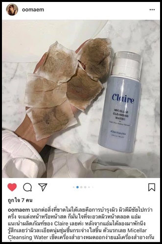 Claire Micellar Cleansing Water แคลร์ ไมเซล่า คลีนซิ่ง วอเตอร์