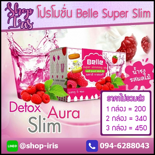 เบลลี่ รสราสเบอรี่ Belle Super slimming up