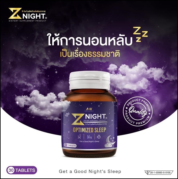 ซี-ไนท์ อาหารเสริมหลับสบาย Z Night Optimized Sleep (ของแท้ ส่งฟรี)