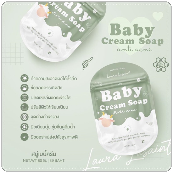 สบู่เบบี้ครีม BABY CREAM SOAP