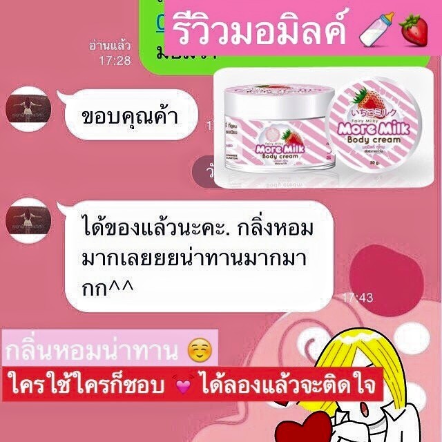มอมิลค์ ทูโทน (More Milk Body Cream By Fairymilky)
