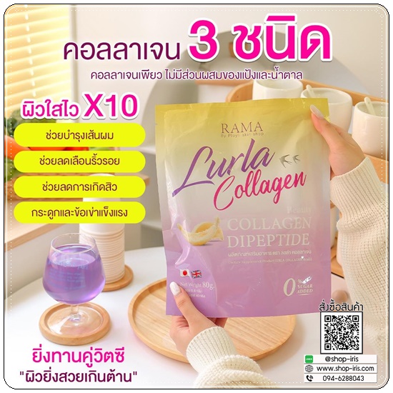 ลอล่าคอลลาเจน Lurla Collagen คอลลาเจนรังนก