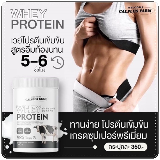 เวย์โปรตีน Calplus Farm Whey Protein โปรตีนไดเอท