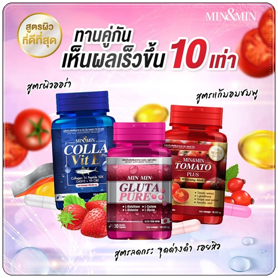 MIN&MIN Gluta Pure มินแอนด์มิน กลูต้าเพียว
