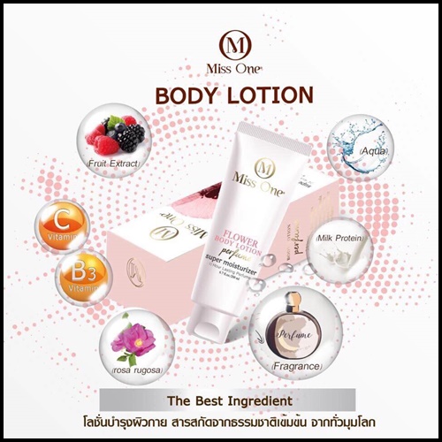 มิสวัน โลชั่นน้ำหอม Miss One Perfume Body Lotion